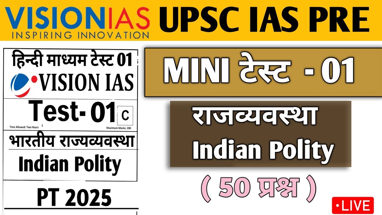 VISION IAS UPSC TEST SERIES 2025 IAS PRELIMS MINI TEST 01 Polity #polity #visioniastestseries #upsc
