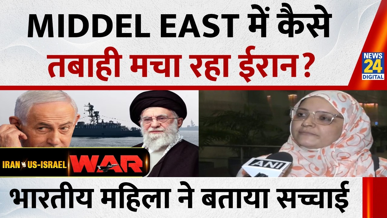 Middel East में कैसे तबाही मचा रहा Iran, भारतीय महिला ने बताया सच्चाई 