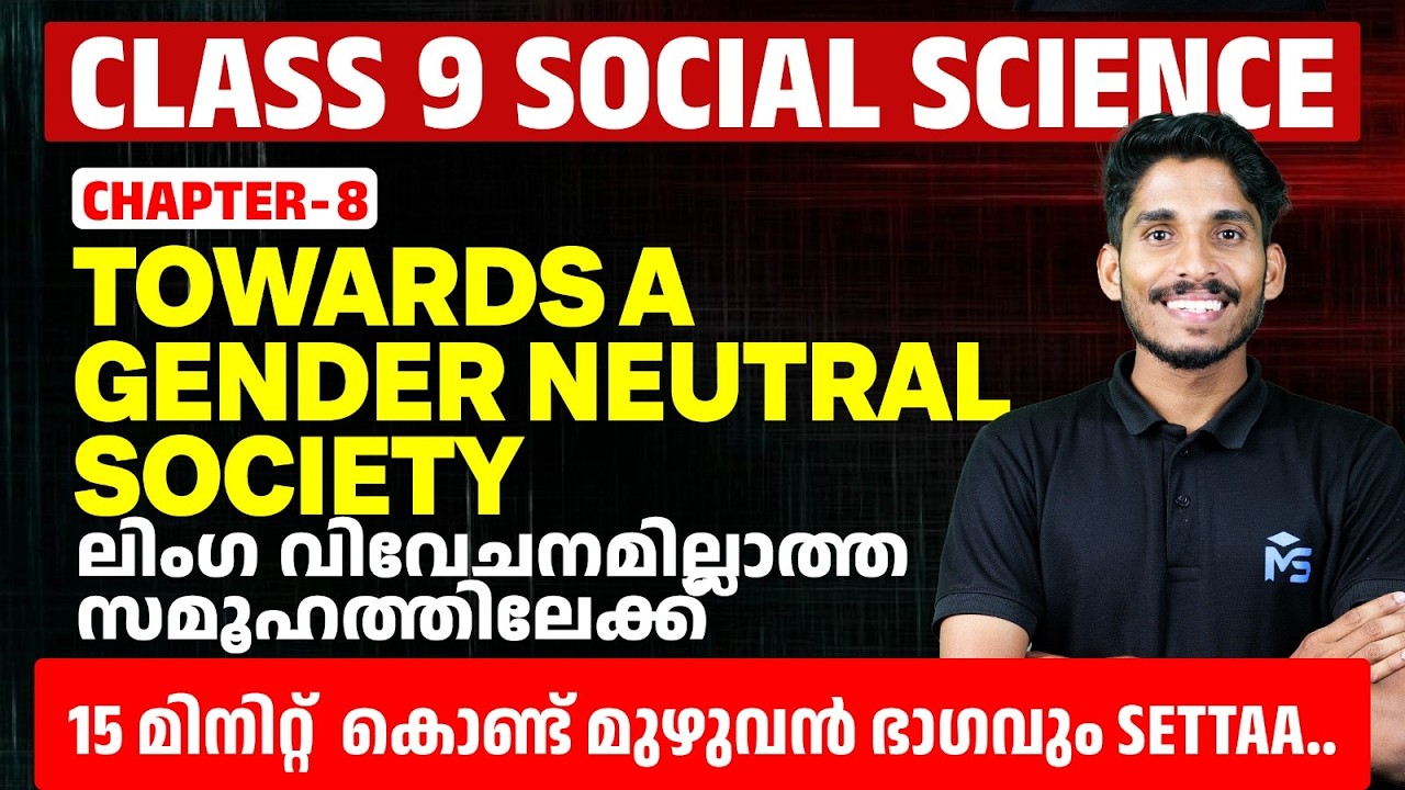 CLASS 9 Annual Exam 2026 | History Chapter 8 10 മിനുട്ട് കൊണ്ട് മുഴുവൻ ഭാഗവും സെറ്റ് | MS SOLUTIONS