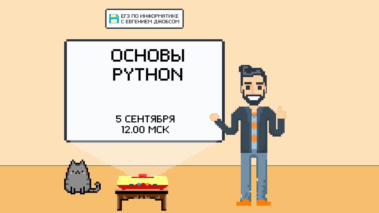 Программирование. Основы Python | Информатика КЕГЭ-2022