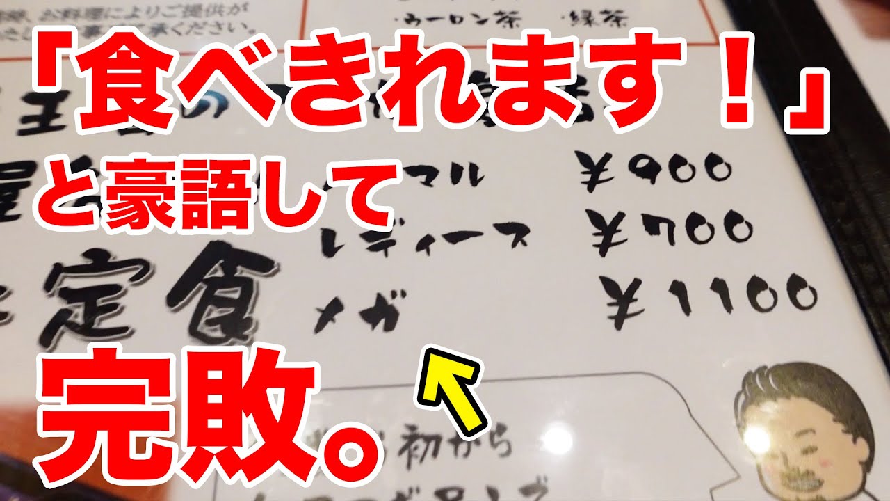 【調子に乗ってました】「食べ切れる」と豪語して、完全敗北。爆量すぎました。