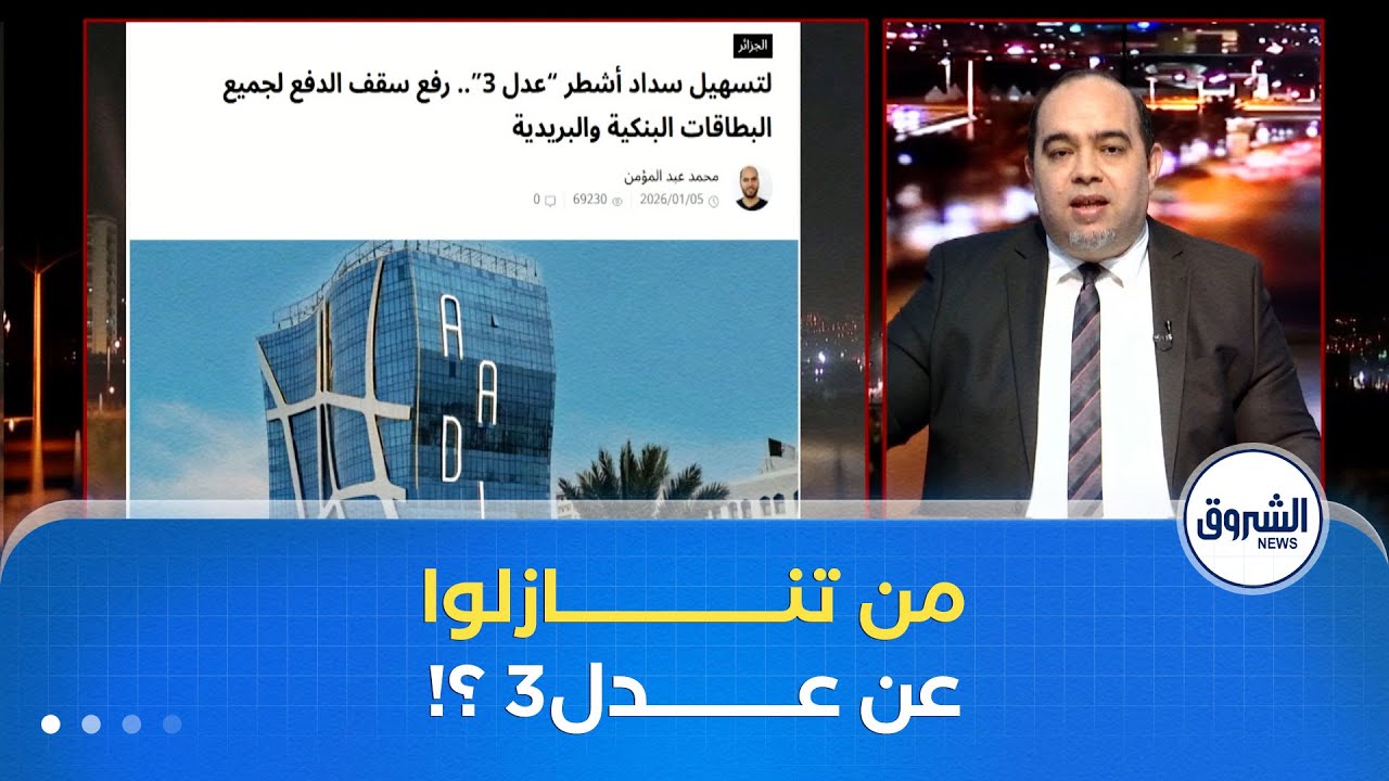 #عدل3 وحقيقة تنازل بعض المكتتبين عن سكناتهم .. مع البحث عن تمويل جديد للأشطر!!