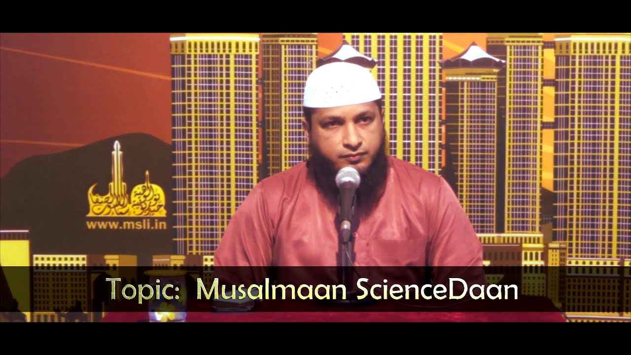 Islamic Lecture | Muslim Scientists | Musalmaan ScienceDaan by Hafiz Javeed Usman Rabbani