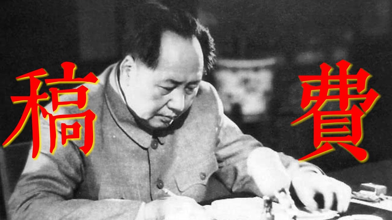 【辟谣】千万稿酬？习近平&ne;毛泽东！反驳王志安&ldquo;毛泽东千万稿费&rdquo;谣言 | 传火的少年 | 毛泽东