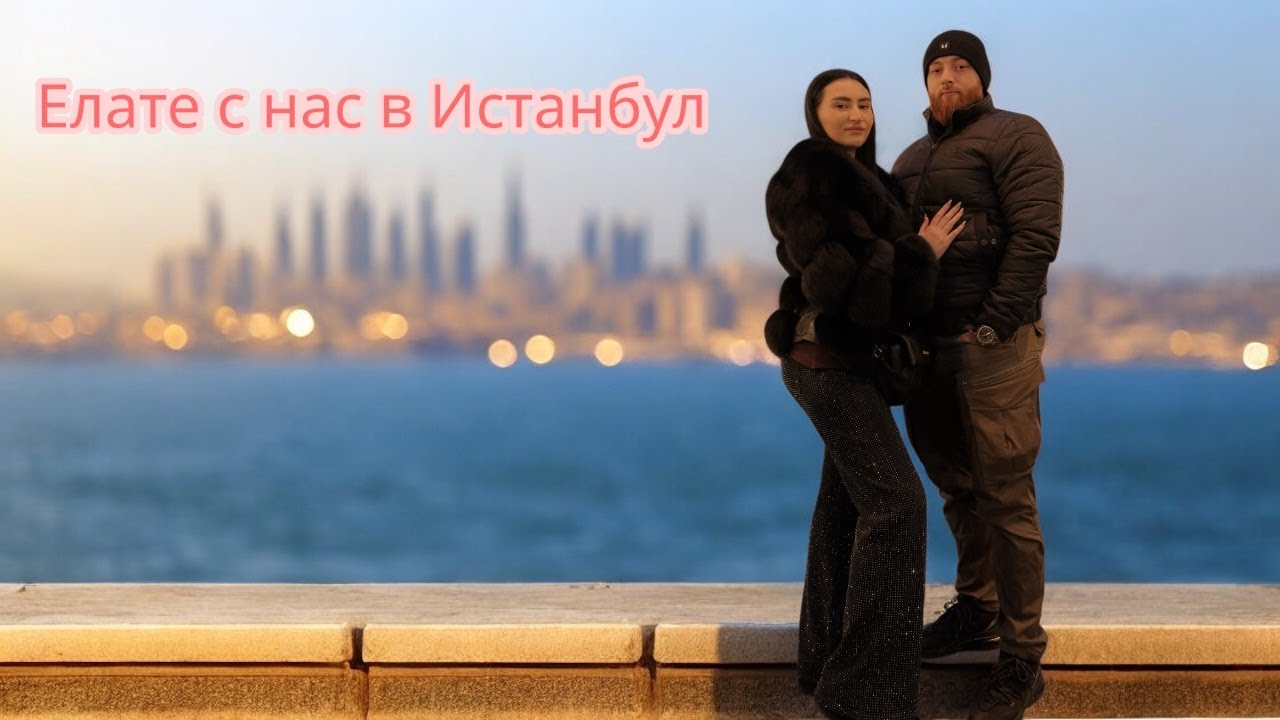ПРЕМЕСТИХМЕ СЕ В ДРУГ ХОТЕЛ