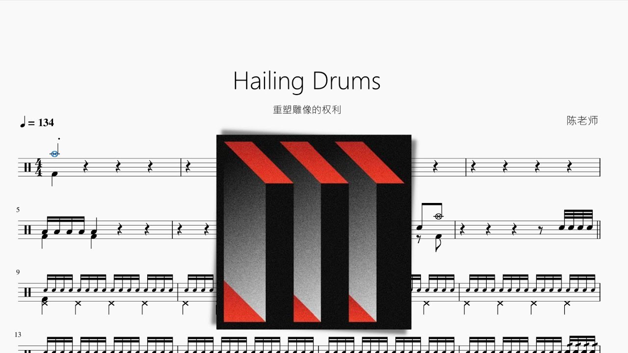 Hailing Drums【重塑雕像的权利】动态鼓谱 ドラム楽譜