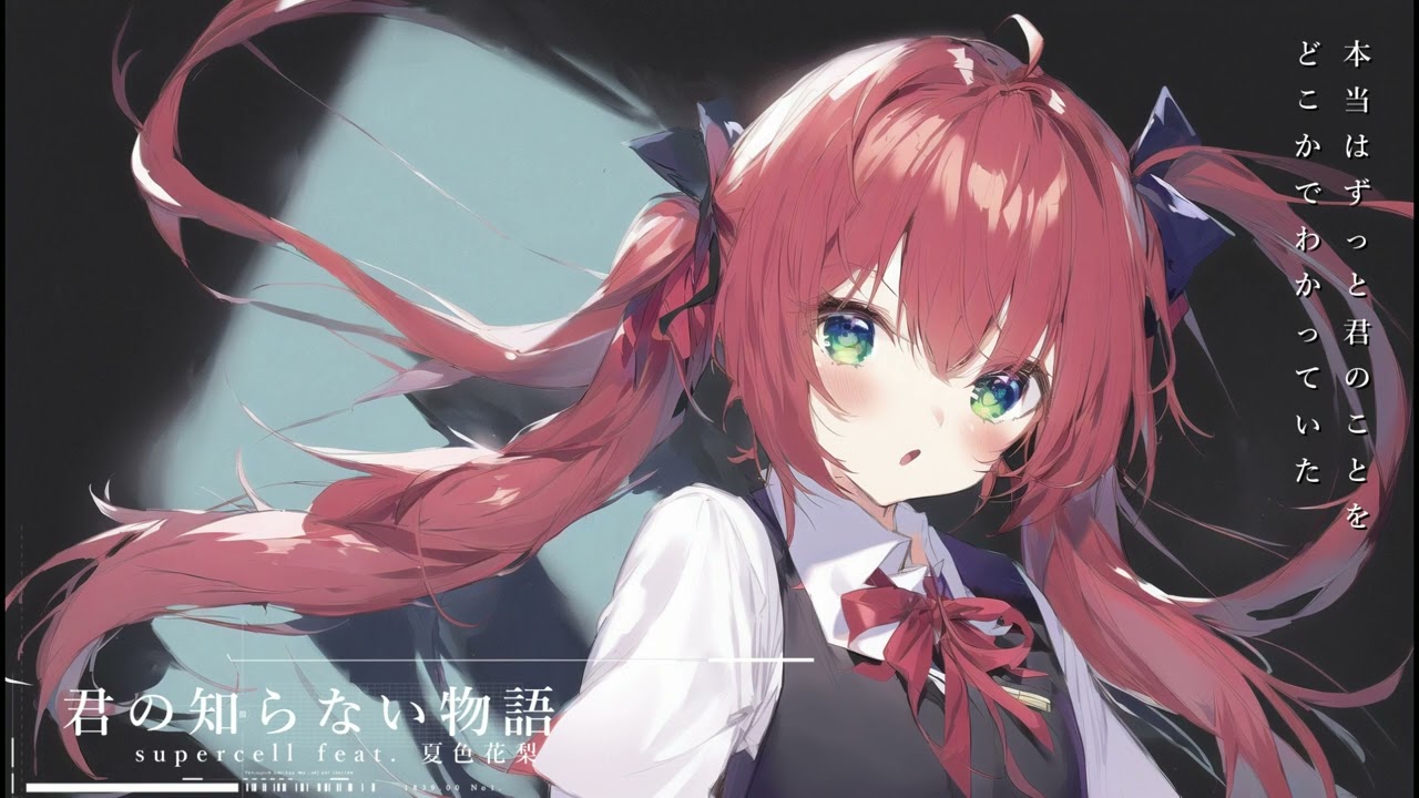 【COVER】君の知らない物語 / supercell covered by 夏色花梨 【Synthesizer V AI 】