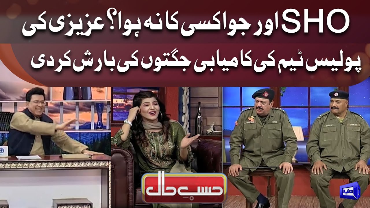 Azizi As SHO | Jugto Ki Barish Kar De | Hasb e Haal Official
