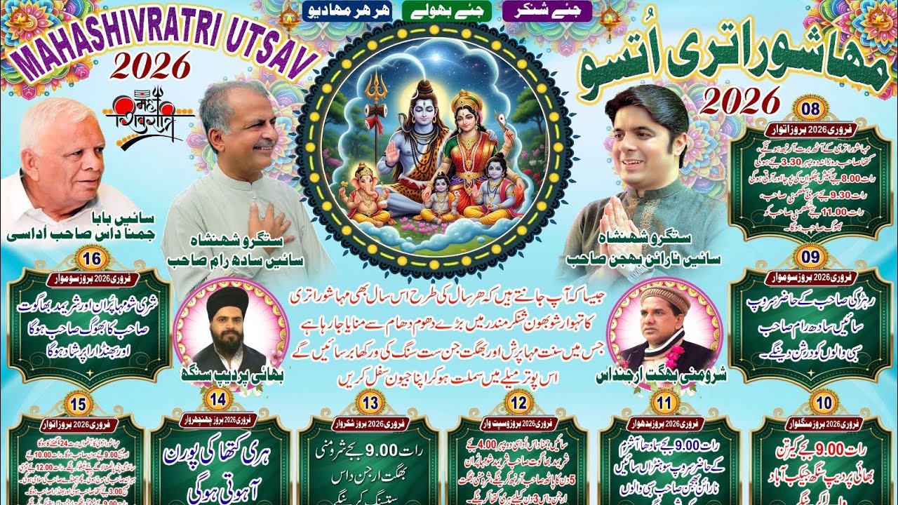 MahaShivraatri Utsave 2026 1th Day Hari Katha Baghat KAILASH KUMAR  At Shivbhawan Sibi Balochistan