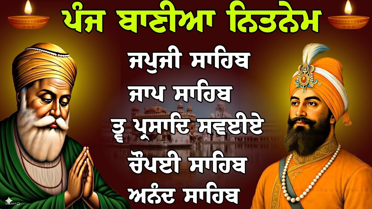 17 ਫਰਵਰੀ 6 ਫੱਗਣ ਮੰਗਲਵਾਰ ਪੰਜ ਬਾਣੀਆ ਸੰਪੂਰਨ ਪਾਠ // nitnem fast // morning prayer // nitnem Gurbani 