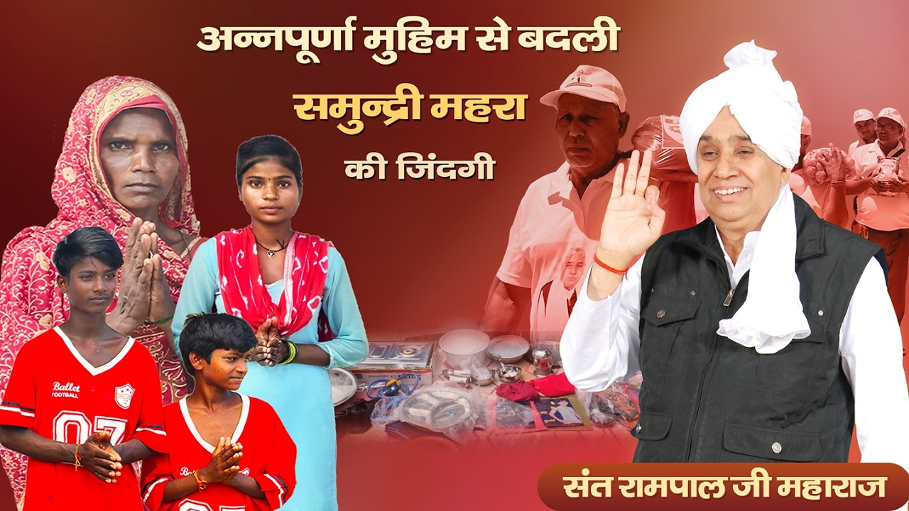 EP-1697 | वीरेंद्रबजार, धनुषा, नेपाल | Annapurna Muhim: एक फोन और हर महीने राशन पहुँचेगा