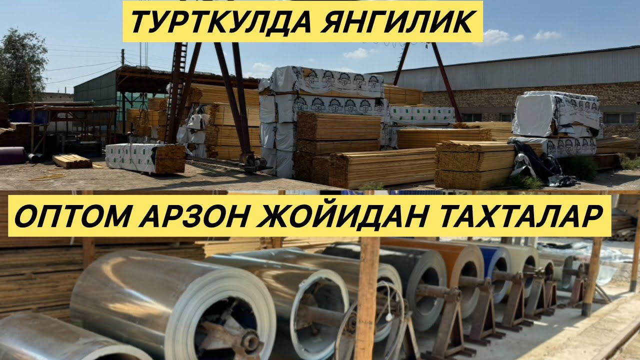 ТУРТКУЛЬ ОПТОМ АРЗОН ТАХТАЛАР МАНА ЯНГИЛИК БУГУН 🔥 11 июня 2025 г.