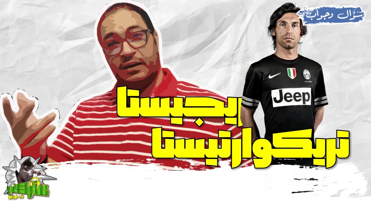 سؤال وجواب | ريجيستا وإنييستا وتريكوارتيستا