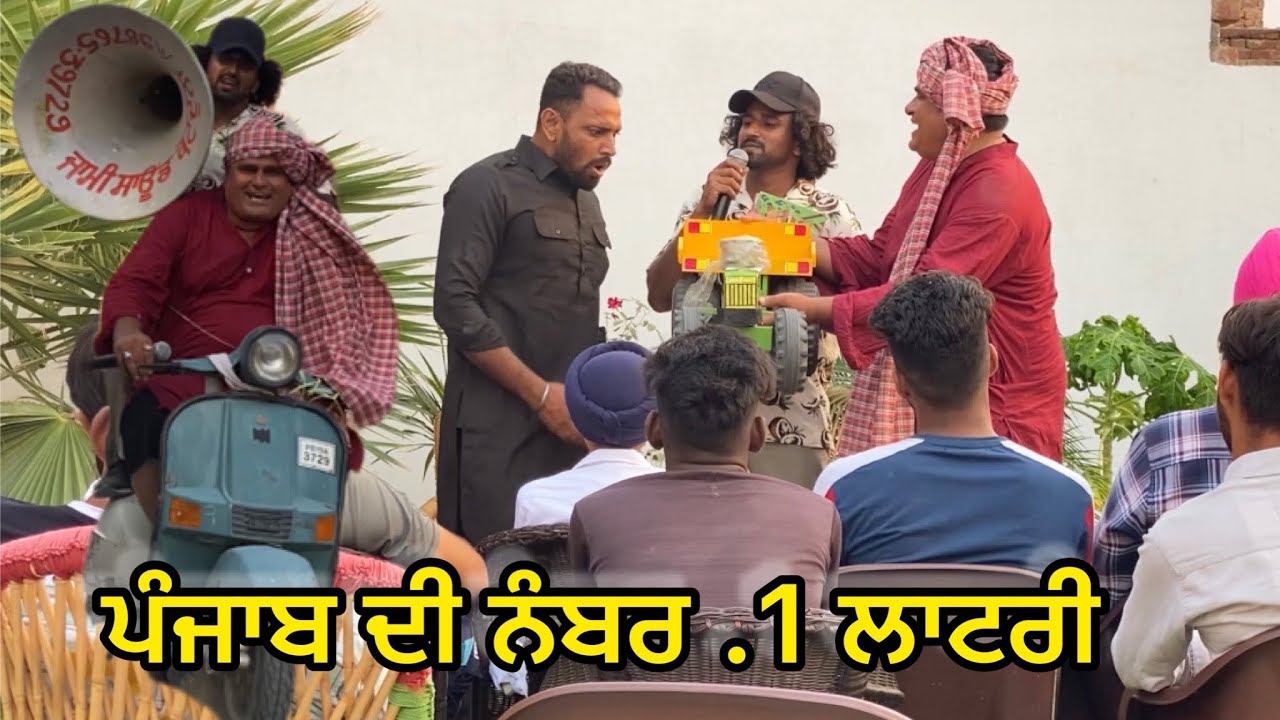 Lottery Bumper (ਕੁੱਲ 50 ਰੁਪੇ ਵਿੱਚ ਟਰੈਕਟਰ) Bhaanasidhu Bhanabhagudha Amanachairman New Comedy Movie