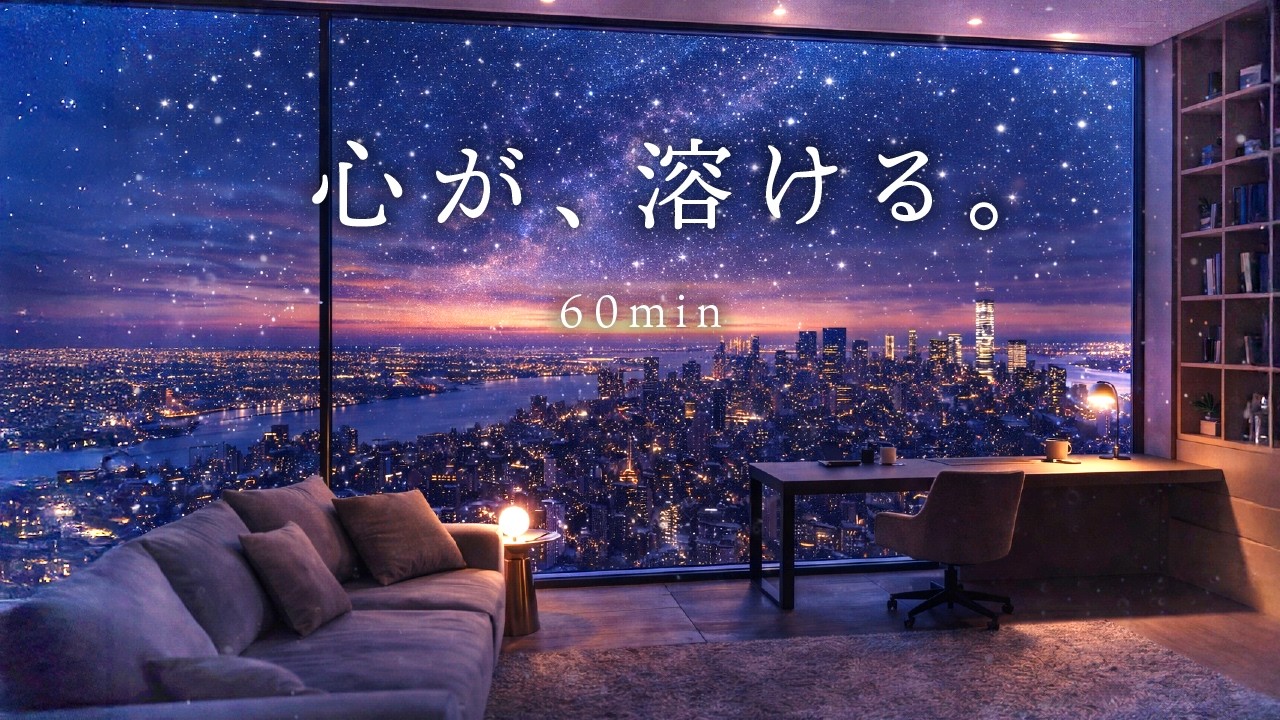 【一日の終わりに】心が溶ける極上のリラックスピアノ｜Sleep & Meditation Piano ✨ Calm Late Night Music