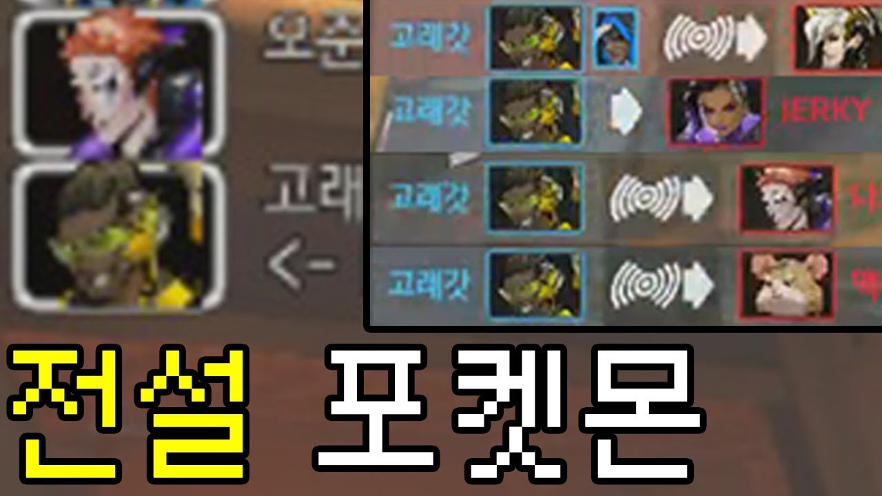 루시우 장인이 포켓몬이 되어버리면 생기는 일 ㅋㅋㅋㅋㅋㅋㅋ [오버워치 워크샵]