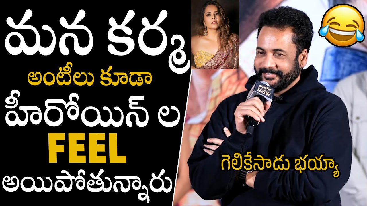 మళ్లీ గెలికేసాడు భయ్యా🤯🤯🤣 | Actor Shivaji Strong Counter To Anchor Anasuya Reaction | APA