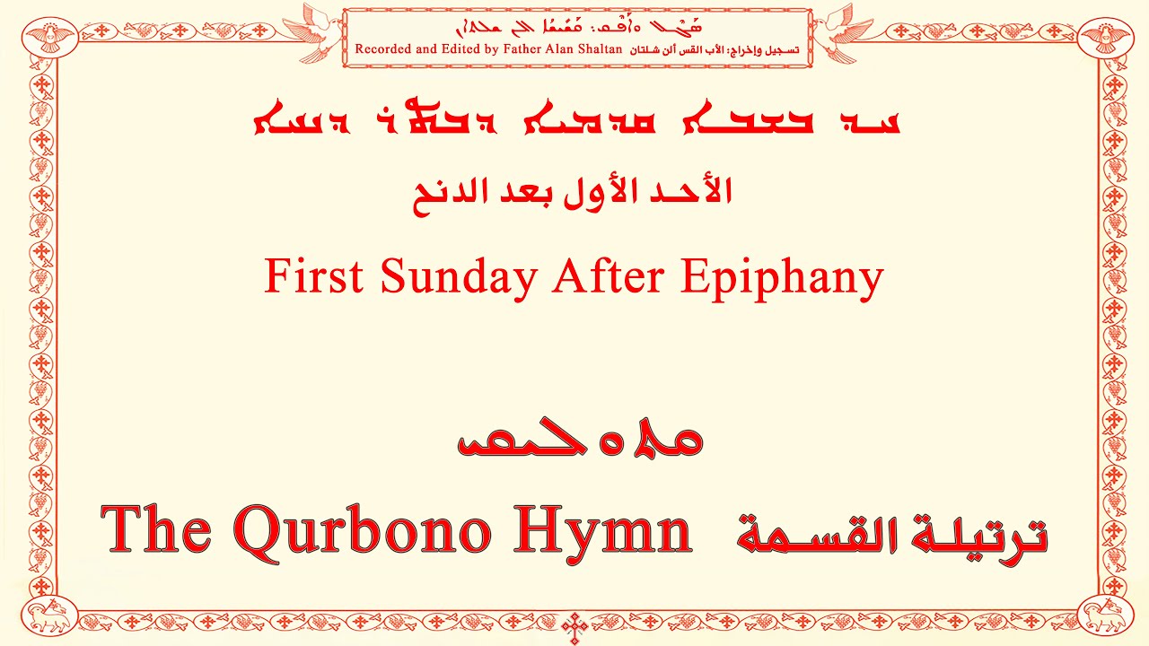 First Sunday After Epiphany B الأول بعد الدنح ܩܕܡܝܐ ܕܒܬܪ ܕܢܚܐ