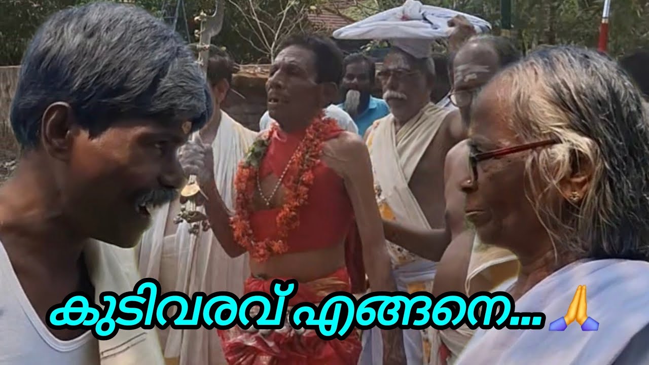 കുടിവരവ് കാണാൻ പോയാലോ... 🙏