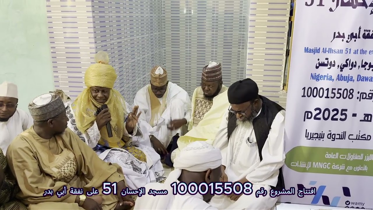 افتتاح المشروع رقم 100015508 مسجد نيجيريا
