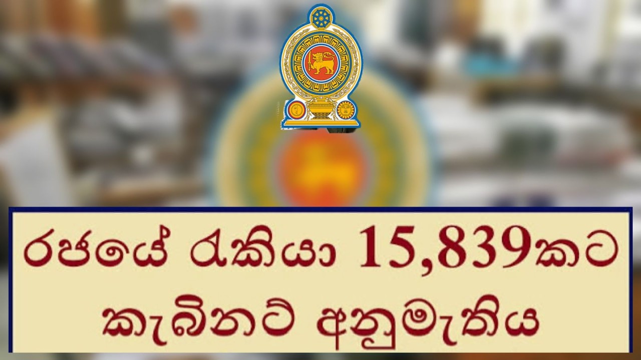 ඔන්න කොල්ලො කෙල්ලන්ට 2026 සුභම සුභ අරංචියක් රජයේ රැකියා 15,000+ නිකුත් විමට නියමිතයි
