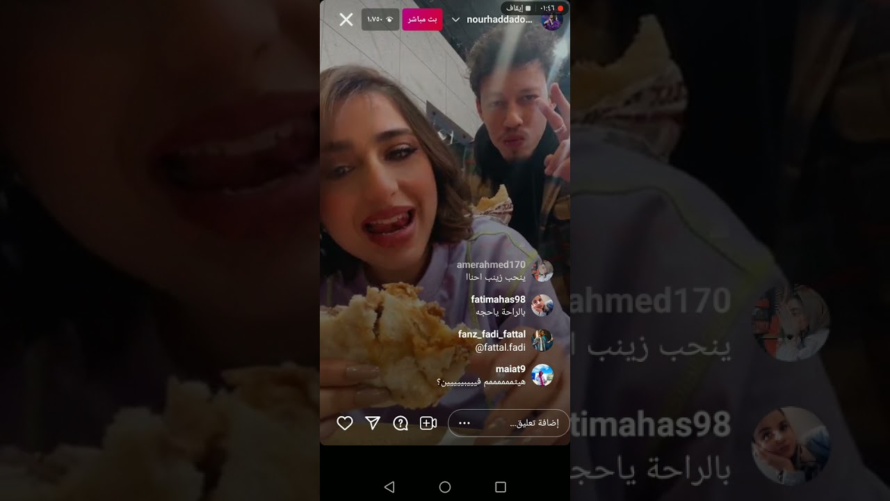 بث مباشر نور حداد... مع عزيز وتوينز... ومزح عزيز معها😍❤️