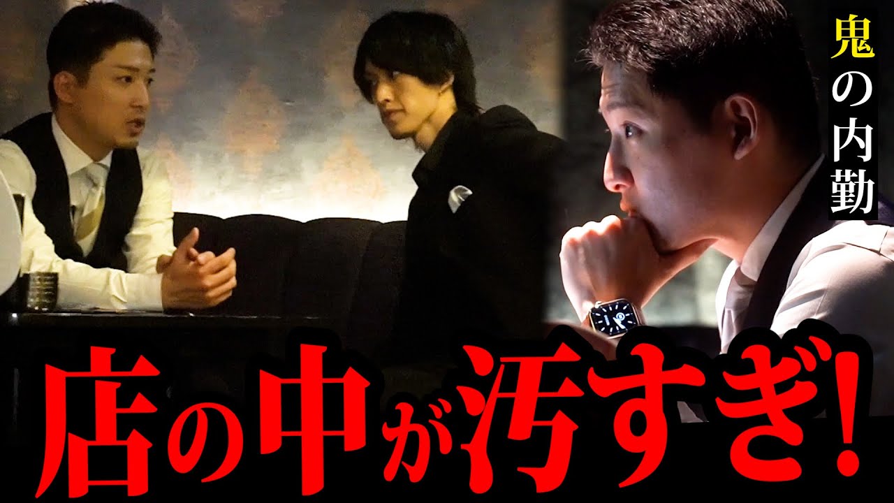 【裏側】超優秀内勤に1日密着したらホスト達がめっちゃ詰められてた&hellip;.