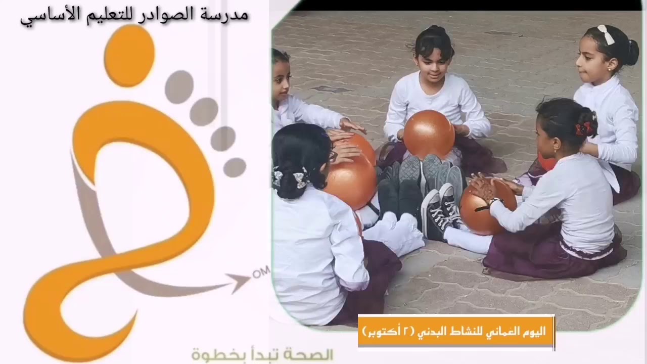 اليوم العماني للنشاط البدني ٢ اكتوبر