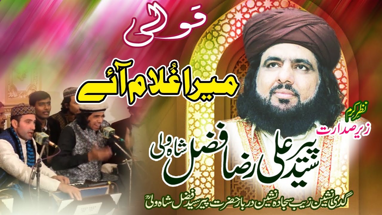 #Qawwali2020 | #Qawwali | Mera Ghulam Aye | Peer Syed Fazal Shah Wali