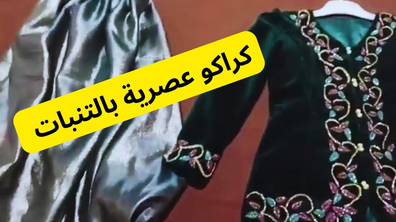 تفصيل وخياطة كراكو عصري بالتنبات 🤩 البنات صغار من 7الي 8سنوات بمناسبة المولد النبوي الشريف🌟✨