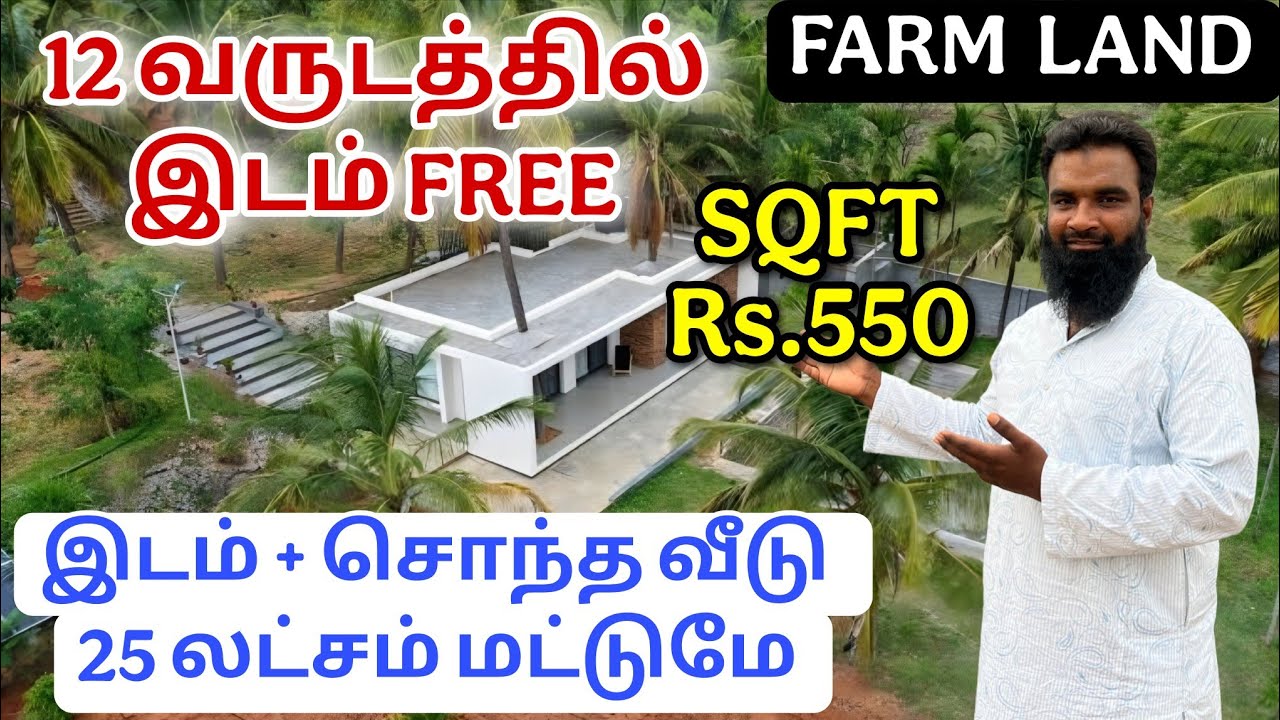 இதை விட கம்மியா கொடுக்க முடியாது | Just Rs 550 |  low budget Farm land For sale