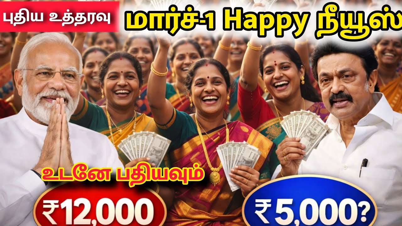 மத்திய அரசு தரும் ₹12,000? 😱 உண்மை என்ன? | PM Kisan, Ujjwala & Fertilizer Subsidy Update 2026!