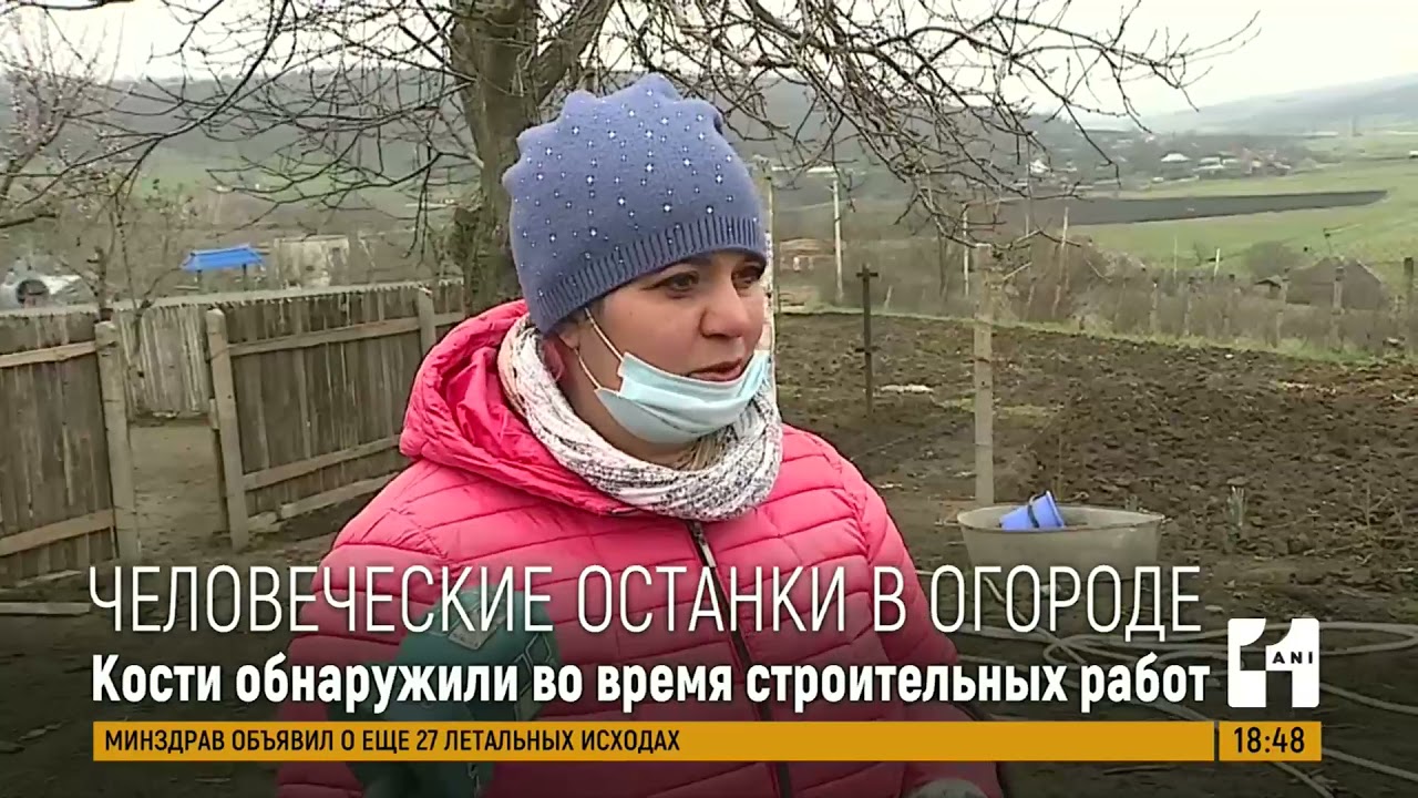 Человеческие кости в огороде: хозяйка из села Секэрень рассказала подробности страшной находки