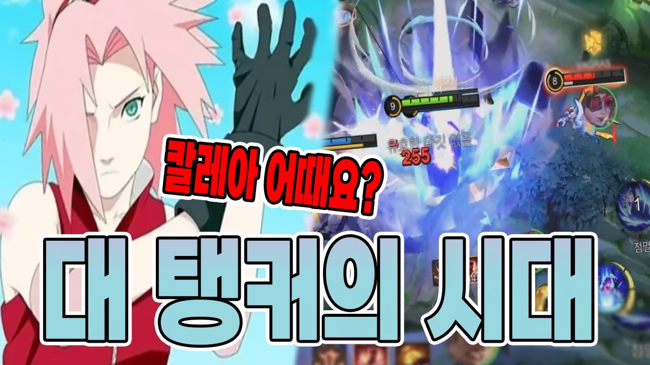 모바일레전드 칼레아) 요즘 탱커 잘 만나면 무조건 이기는데..칼레아 어떠십니까?