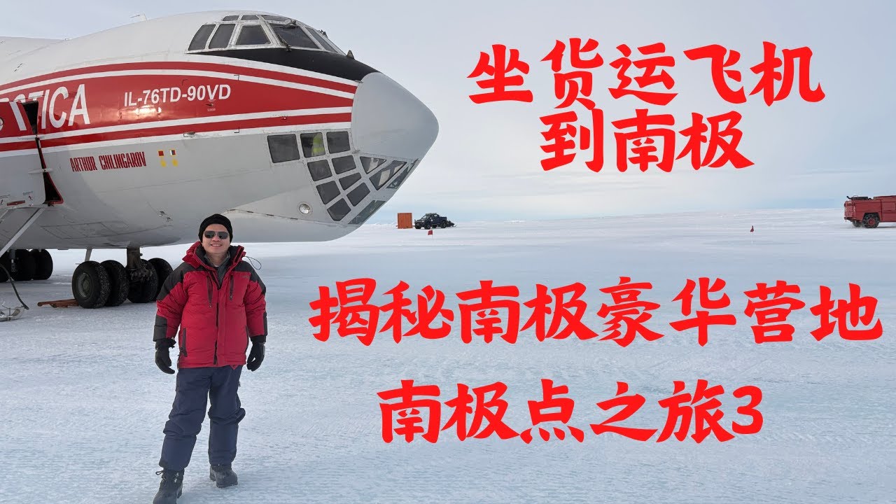 Cargo Plane to Antarctica: How I Reached the World’s Most Exclusive Camps | South Pole Journey EP3