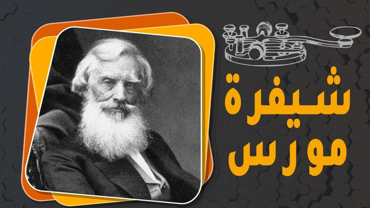 شيفرة موريس