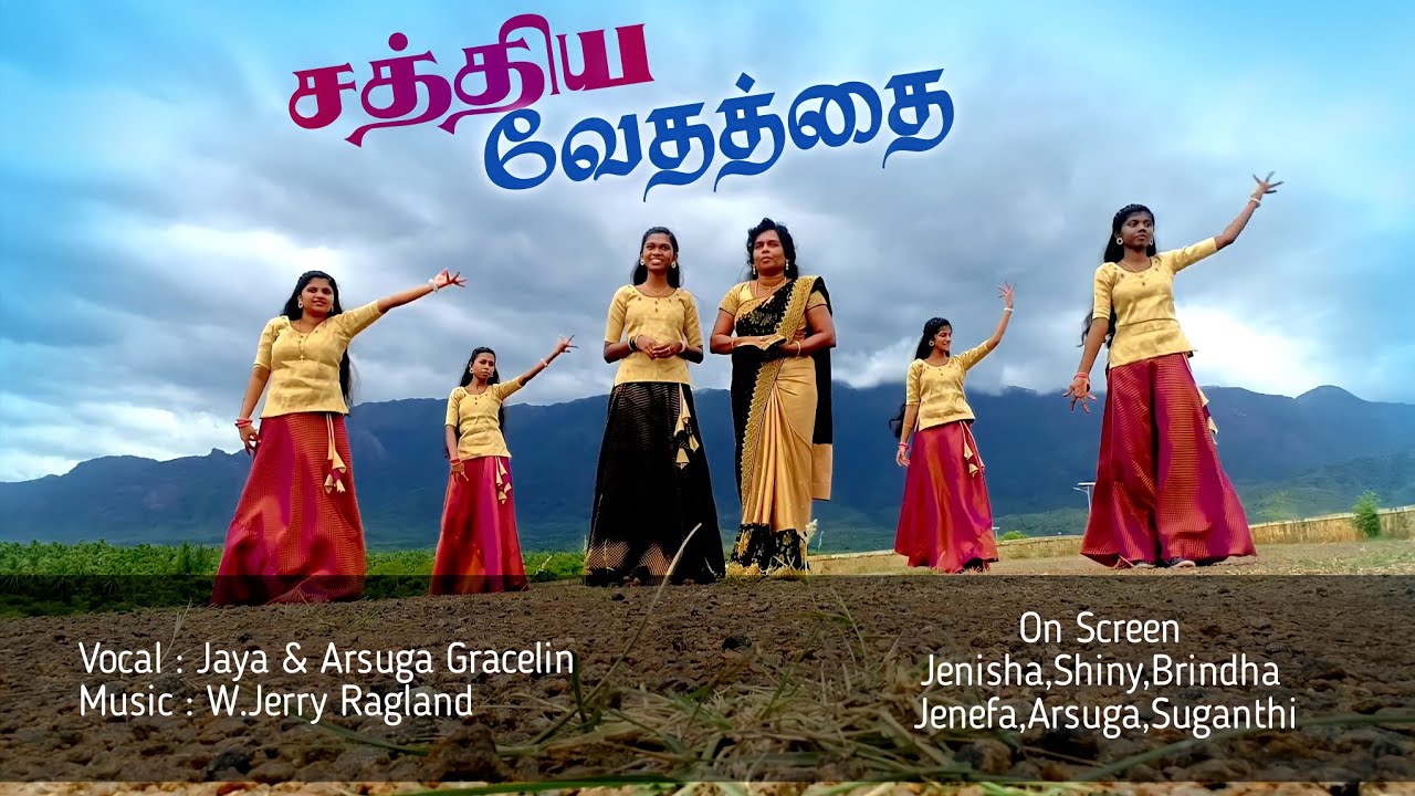 Sathiya Vethathai | Arsuga Gracelin & Sis Jaya | Tamil Christian Song  |