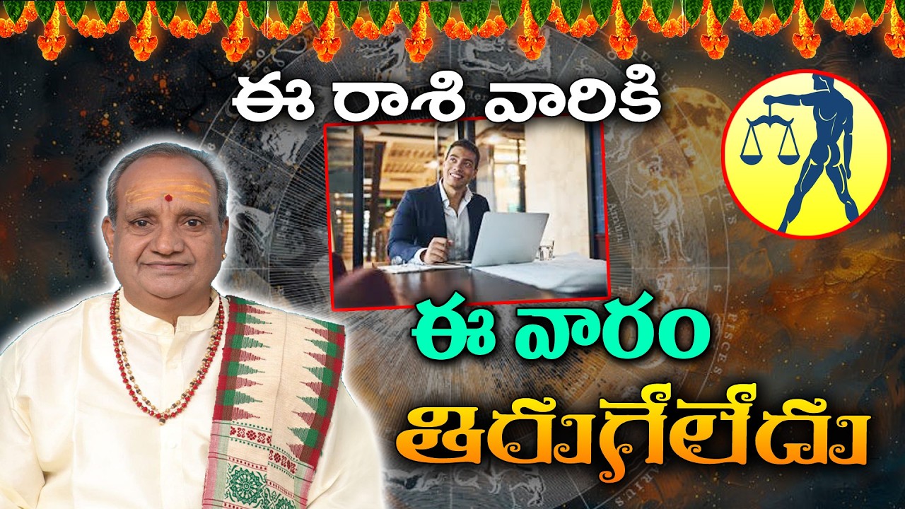 Vara Phalalu (08 Mar -14 Mar ) : This is Favourable Week for Tula Rasi People | KKNewsTelugu