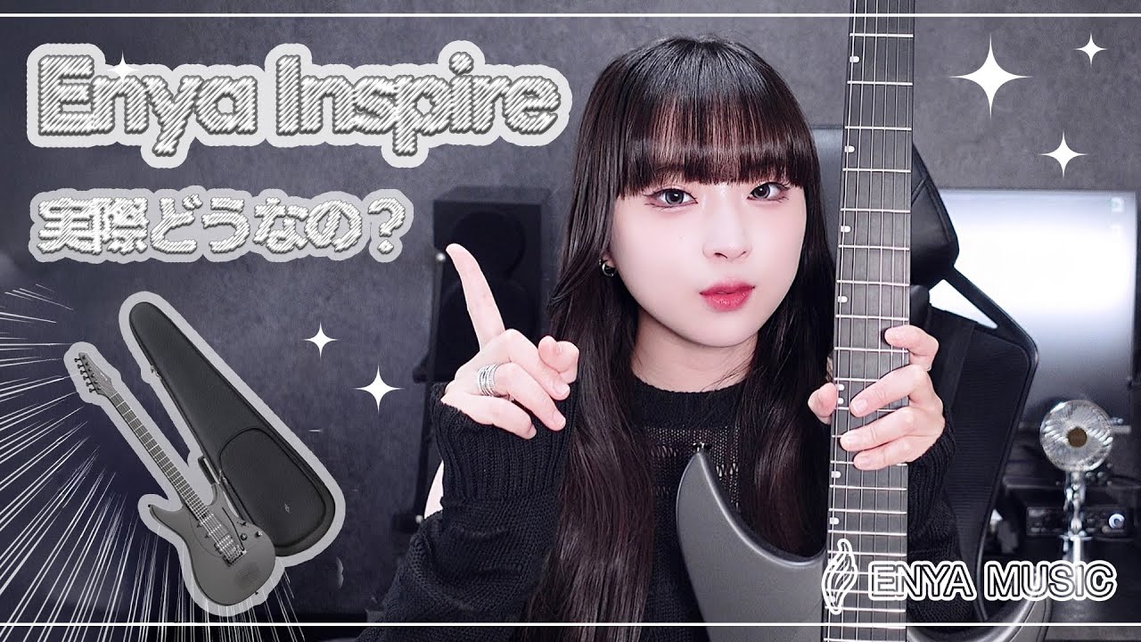 【徹底検証】Enya Inspireを弾き込んで気づいたリアルなメリット＆デメリット 💭