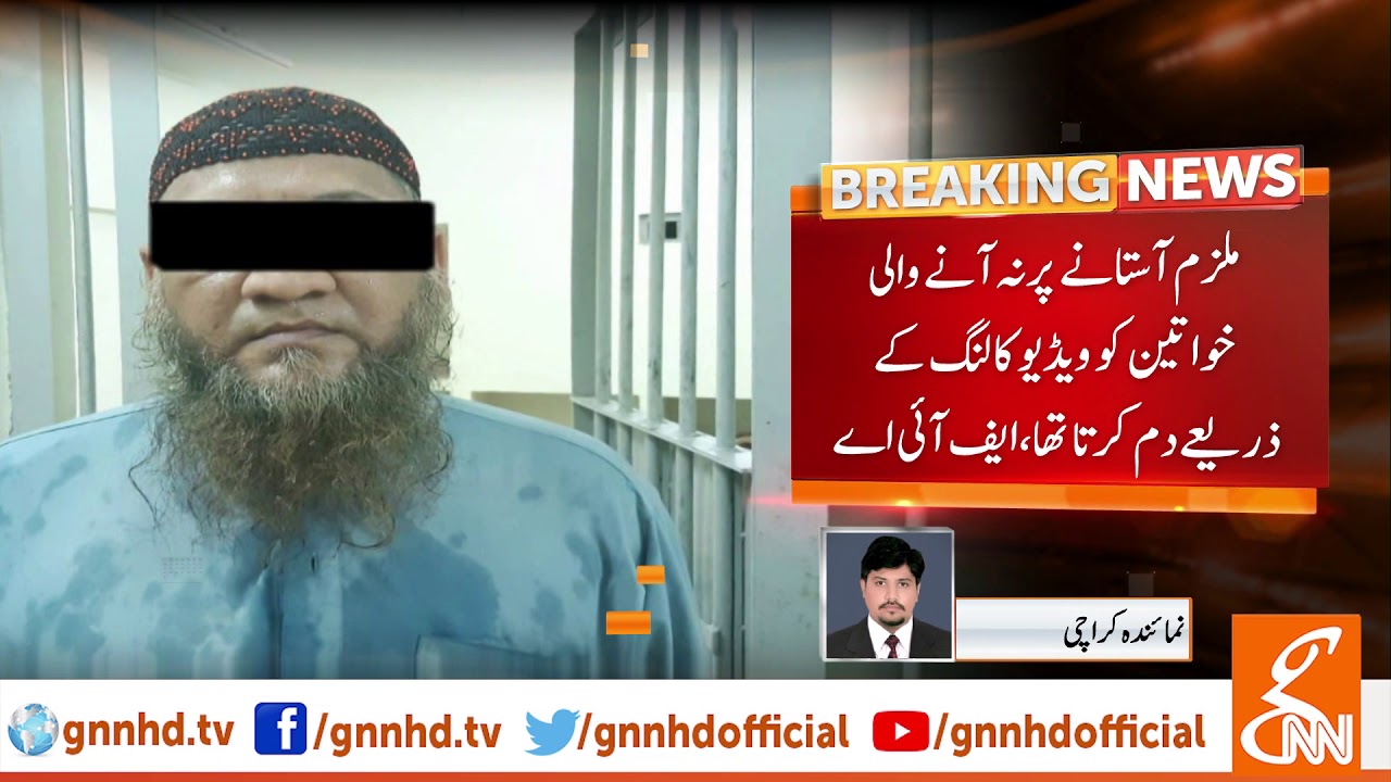 Fake &lsquo;Peer&rsquo; who blackmailed women via illicit videos and pictures caught | GNN