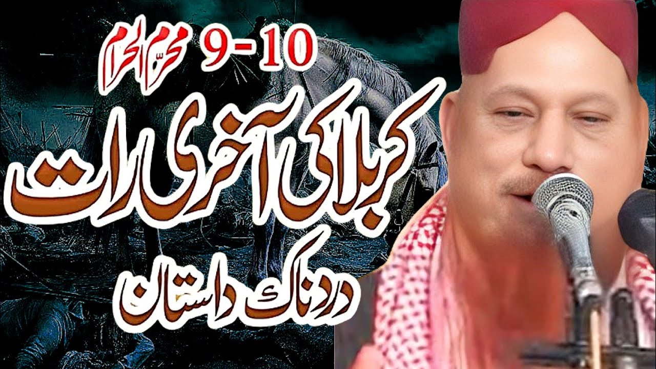 Allama Hafiz Mushtaq Ahmed Sultani Very Emotional bayan on || کربلا کی آخری رات || Best Bayan😭😭