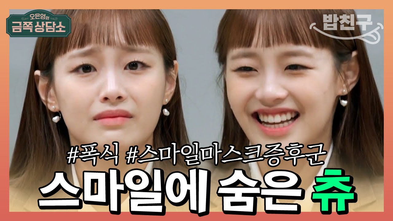 [#밥친구] 