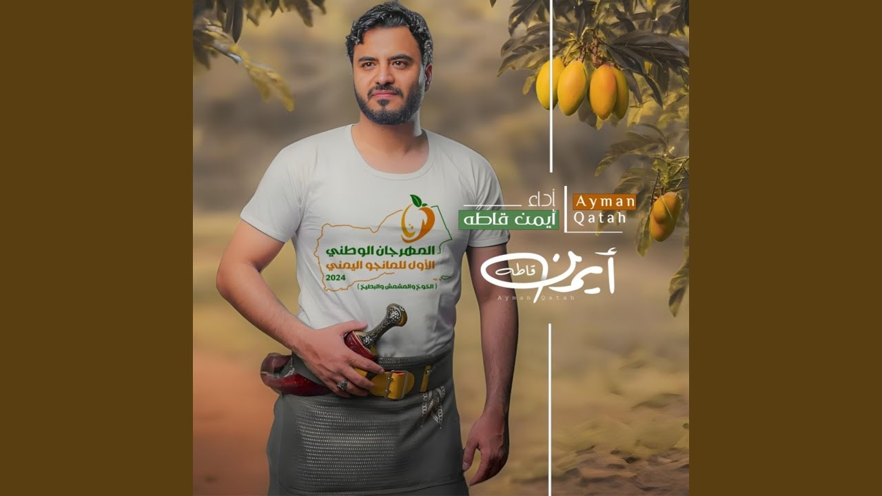 جو اليمن جو ثاني |أيمن قاطه _Ayman Qatah