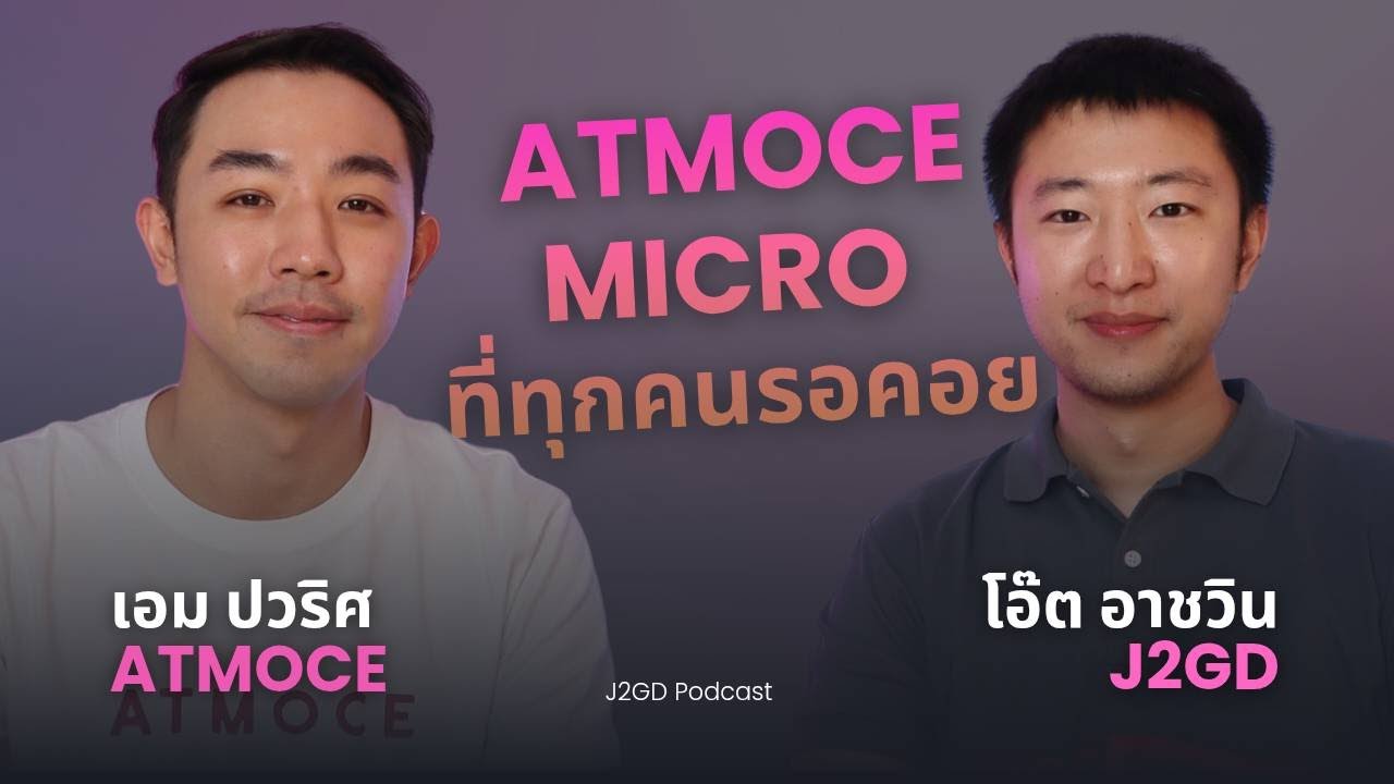 ATMOCE ไมโครอินเวอร์เตอร์ ที่ทุกคนรอคอย