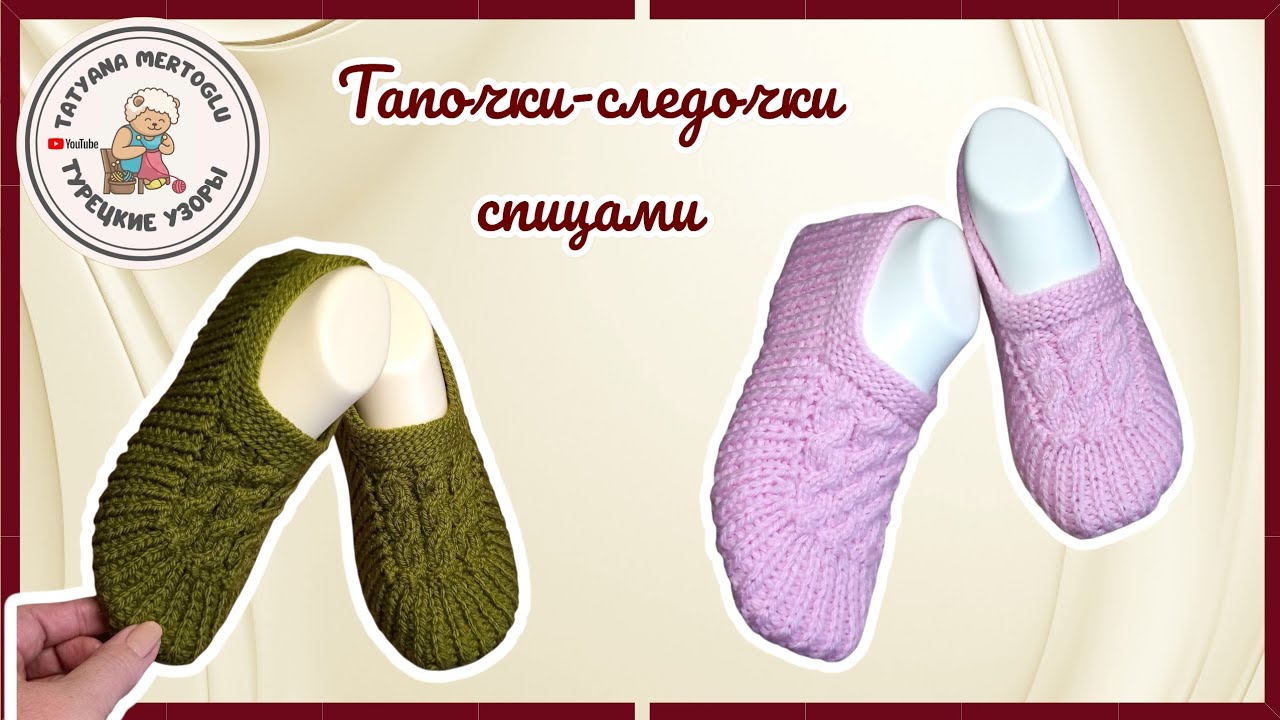 Тапочки-следочки на 2х спицах👌Вяжутся за вечер🩷