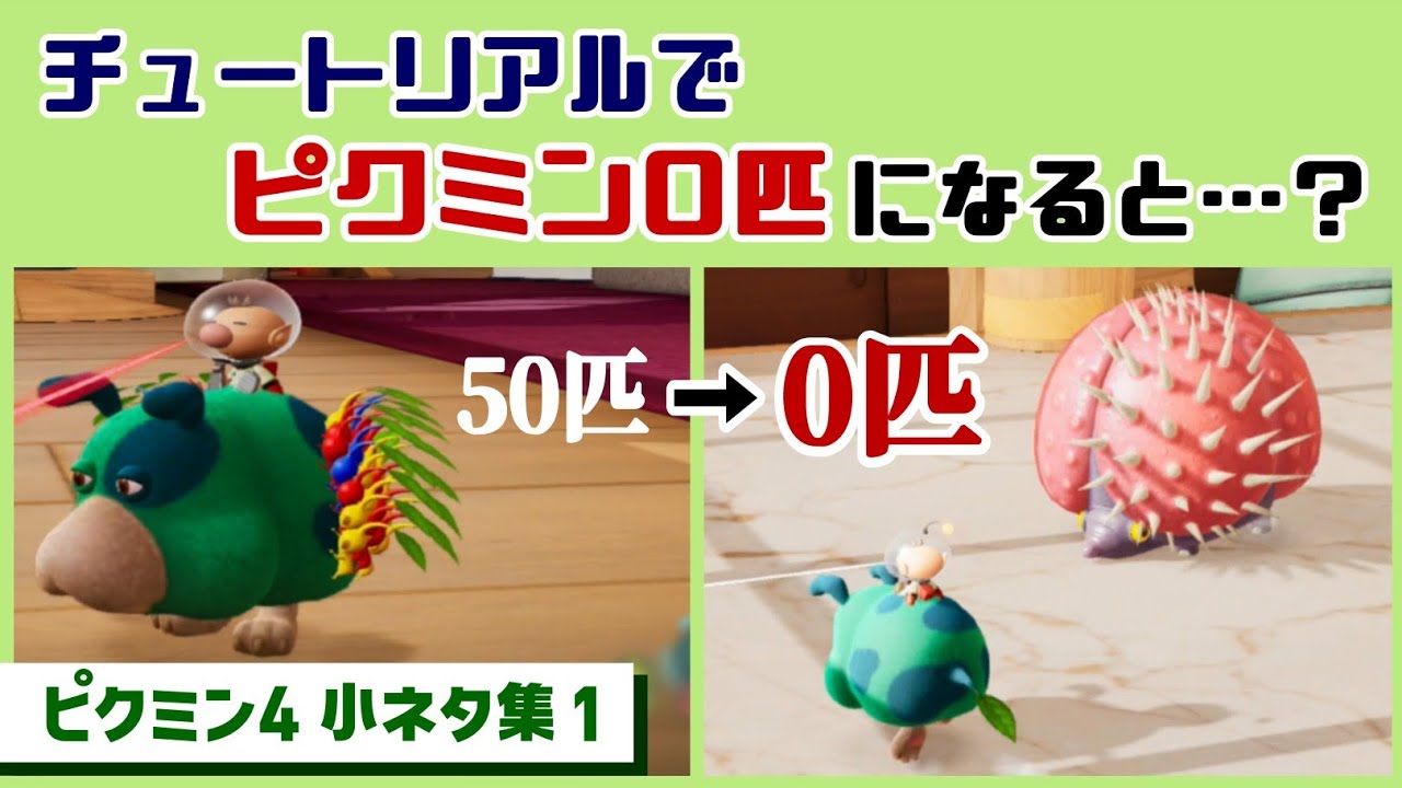 【ピクミン4】チュートリアルでピクミンが0匹になると…まさかの演出が…！？ゲームに隠れた細かすぎる小ネタ集１【PIKMIN 4】@レウンGameTV