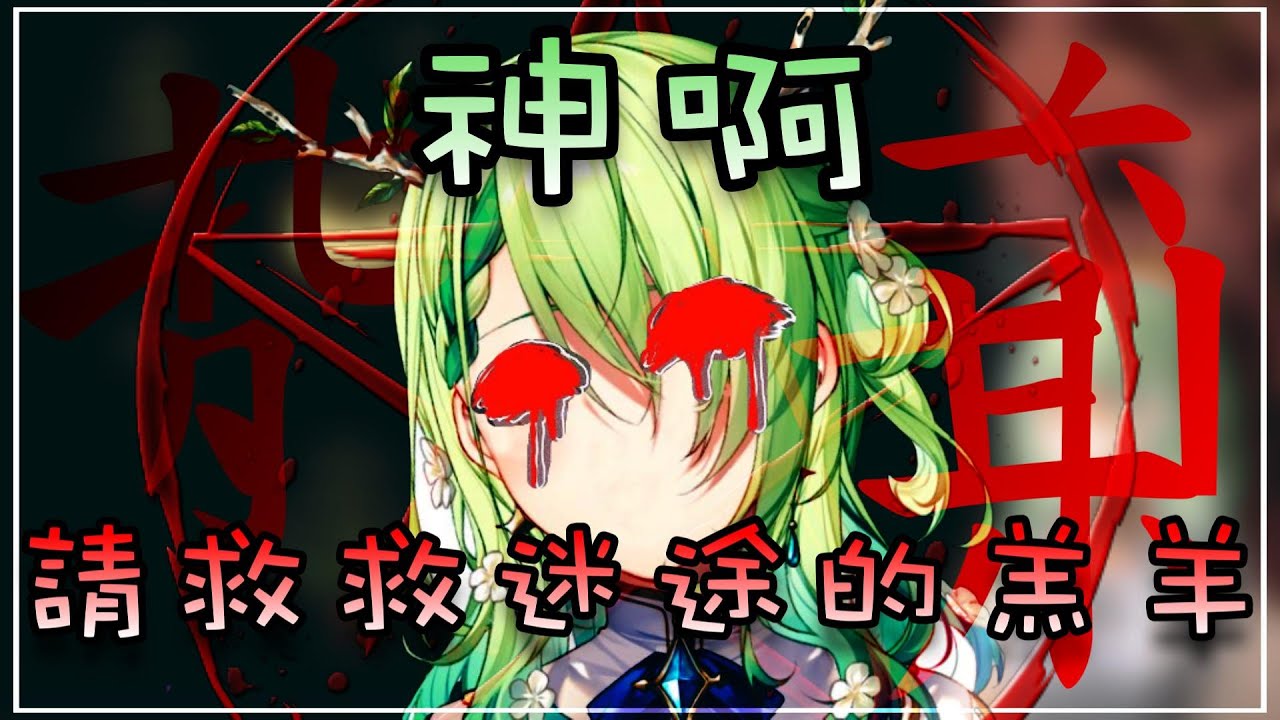 【全熟】職業驅魔師Fauna神父的歷險(? [Hololive EN翻譯] [Ceres Fauna]**微劇透**