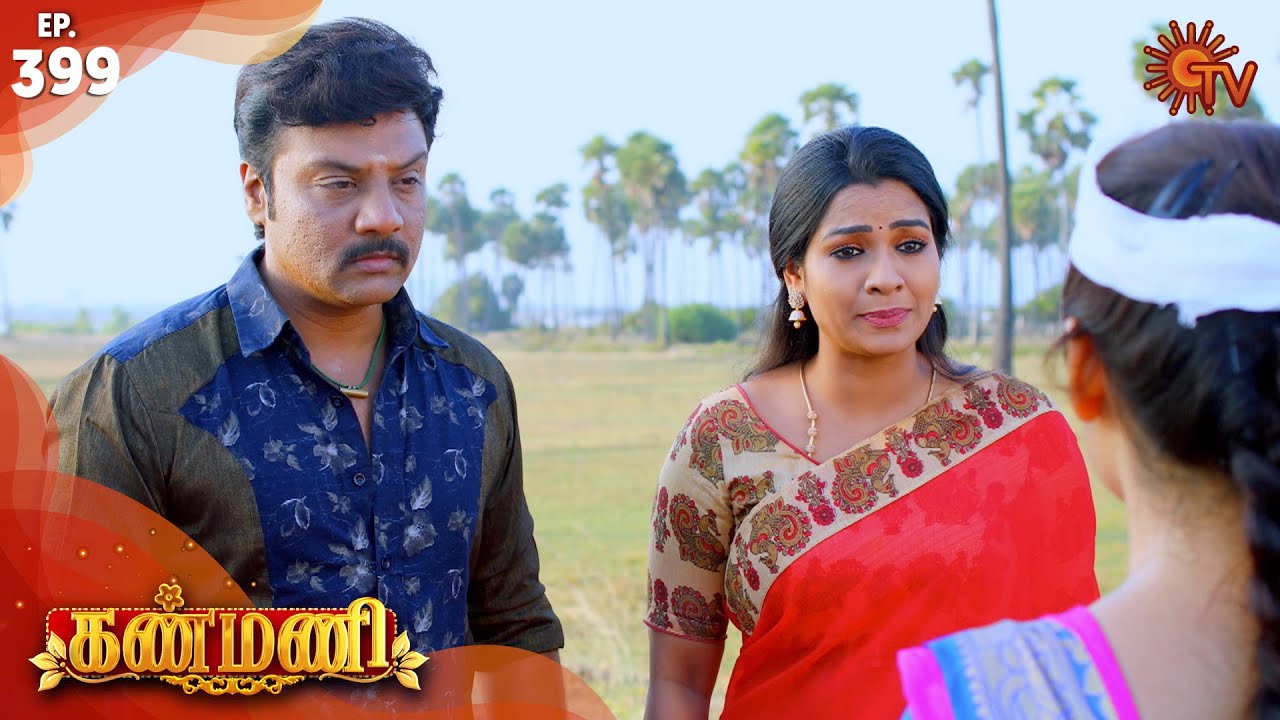 Kanmani - Episode 399 | 15th February 2020 | Sun TV Serial | Tamil Serial