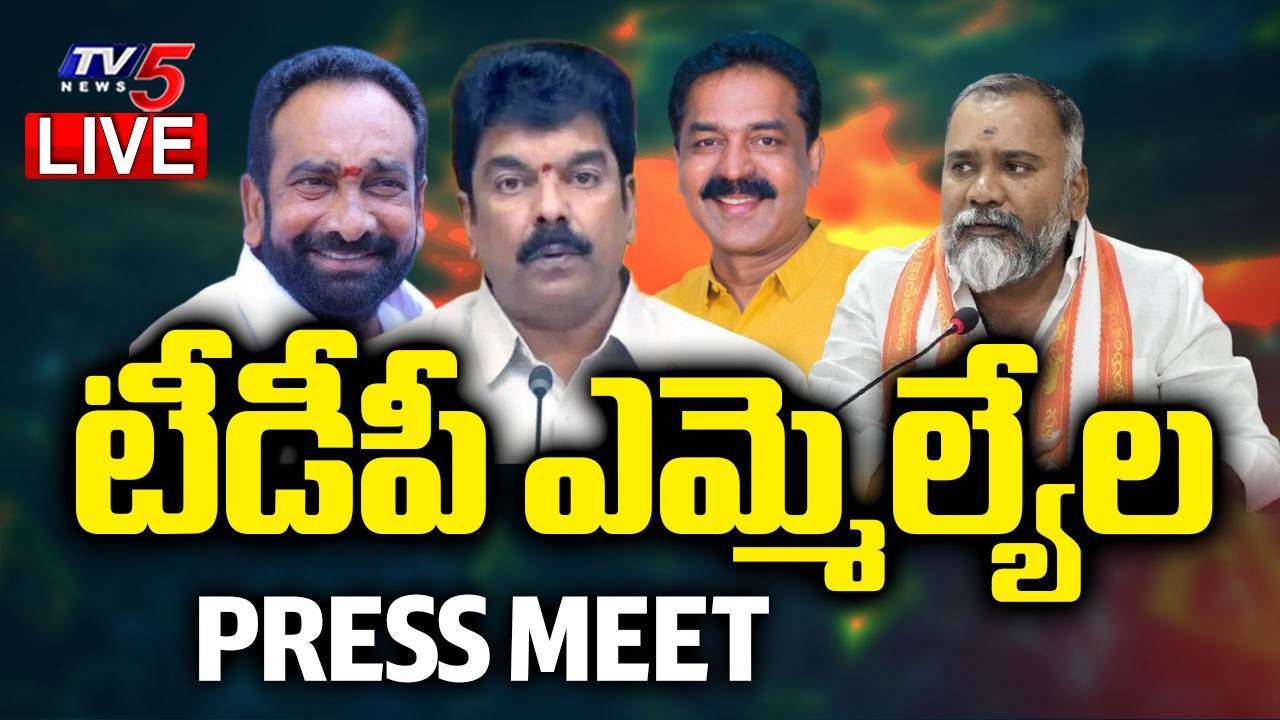 LIVE : మెగా డీఎస్సీ అభ్యర్థులపై 'గొడ్డలి' పర్వం - TDP MLA's Press Meet | | TV5 News