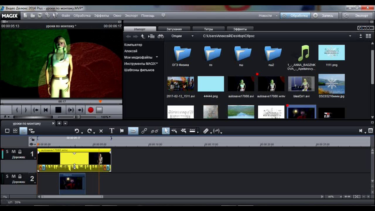 №1 Урок монтаж в MAGIX Видео Делюкс